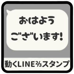 [LINEスタンプ] ▶️⬛LINEフキダシ⬛モノクロ[⬜⅔❸①]