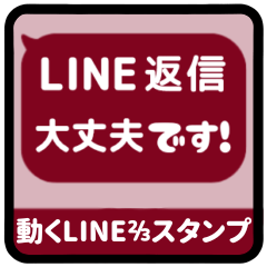 [LINEスタンプ] ▶️⬛LINEフキダシ⬛ボルドー[⬜⅔❸①]