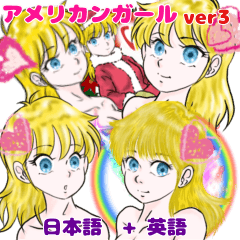 [LINEスタンプ] アメリカンガール ver3 日本語+英語