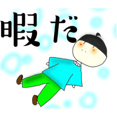 [LINEスタンプ] とーくんスタンプ☆フルカラーver2_