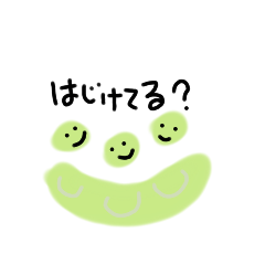 [LINEスタンプ] おまめで〜す