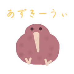 [LINEスタンプ] あずきーうぃのスタンプの画像（メイン）