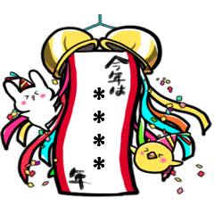 [LINEスタンプ] カスタム新年を祝ううさぎ【修正版】