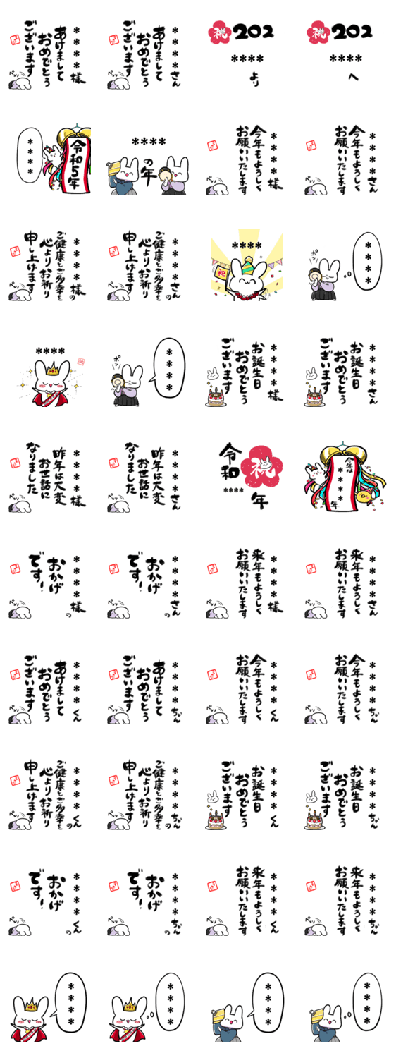 カスタム新年を祝ううさぎ【修正版】のスタンプ詳細