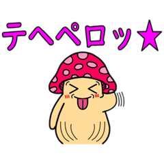 [LINEスタンプ] 悪神スタンプ第18弾・草平のキノちゃん③