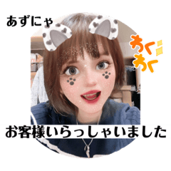 [LINEスタンプ] メンズエステあずにゃん