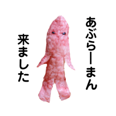 [LINEスタンプ] 我こそは あぶらーまん