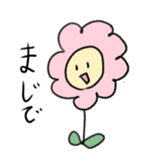 [LINEスタンプ] なんかウザいお花