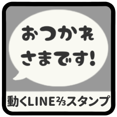 [LINEスタンプ] ▶️⬛LINEフキダシ⬛モノクロ[⚫⅔❸①]