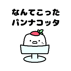 [LINEスタンプ] 食べ物だじゃれじゃれ