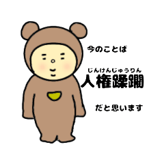 [LINEスタンプ] 四字熟語のくま