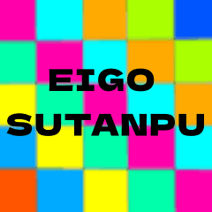 [LINEスタンプ] EIGO  SUTANPUの画像（メイン）