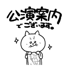 [LINEスタンプ] 演劇人のためのスタンプ