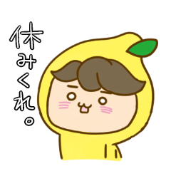 [LINEスタンプ] レモンな「えるくん」