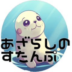 [LINEスタンプ] 白いアザラシのスタンプの画像（メイン）