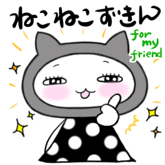 [LINEスタンプ] ねこねこずきん for my friend