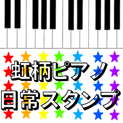 [LINEスタンプ] 虹柄ピアノ 日常スタンプ