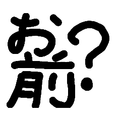 [LINEスタンプ] ケンカ上等