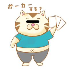 [LINEスタンプ] にゃんてぃ（ポーカー編）