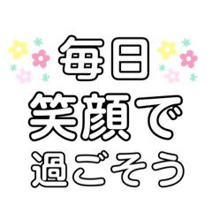 [LINEスタンプ] 大きい文字。ポジティブ長文です。