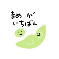 [LINEスタンプ] おまめで〜す3