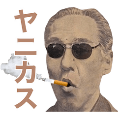 [LINEスタンプ] ヤニカススタンプ【たばこ・タバコ・煙草】の画像（メイン）