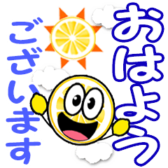 [LINEスタンプ] 飛び出すレモン☆毎日使える敬語でか文字の画像（メイン）