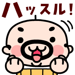 [LINEスタンプ] おやじ君の死語＆ダジャレ挨拶【動く！】