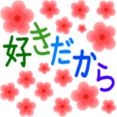 [LINEスタンプ] 桜の愛の日本語スタンプ