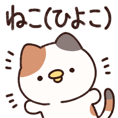 [LINEスタンプ] ねこ(ひよこ)