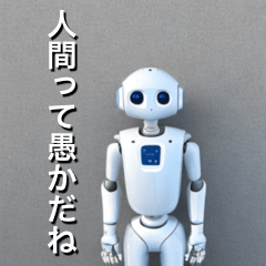 [LINEスタンプ] ヒト型AIロボット