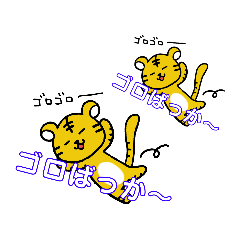 [LINEスタンプ] もう一度、虎とらトラ。4