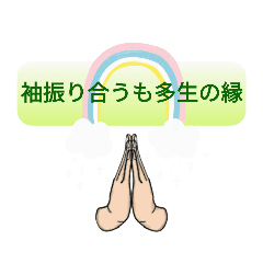 [LINEスタンプ] 日常で使える合掌スタンプ＃その二