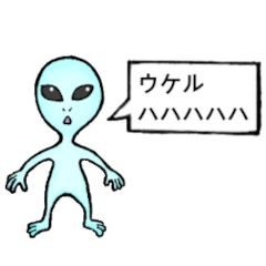 [LINEスタンプ] 地球人と交信する宇宙人たち