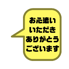 [LINEスタンプ] 嫁婿の気遣い③敬語.丁寧語 シンプル大文字