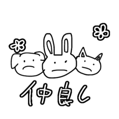 [LINEスタンプ] なかよしだよ？