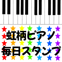 [LINEスタンプ] 虹柄ピアノ 毎日スタンプ