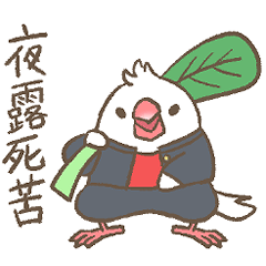 [LINEスタンプ] ヤンキー文鳥