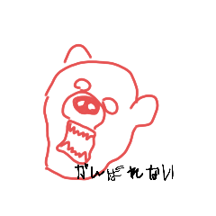 [LINEスタンプ] がんばろうベアーズwithありsa