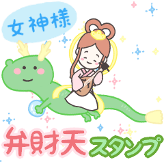 [LINEスタンプ] 女神様（弁財天）スタンプ