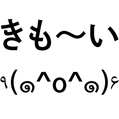 [LINEスタンプ] 顔文字で煽る(^^)【うざい・煽り・面白い】