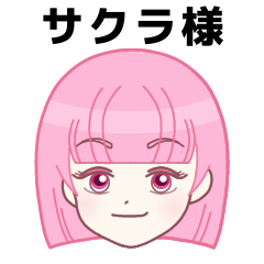 [LINEスタンプ] サクラ様 スタンプ