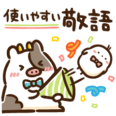 [LINEスタンプ] 定番あいさつ敬語 ちょこうし＆もちえなが