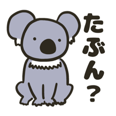 [LINEスタンプ] あいまいコアラ (シンプル)