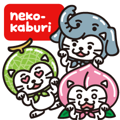 [LINEスタンプ] ねこかぶり neko-kaburi 〈再販版〉