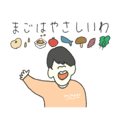 [LINEスタンプ] みなとくんおたおめ