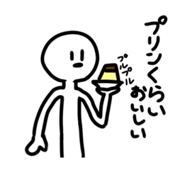 [LINEスタンプ] 無表情な白いやつ