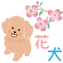 [LINEスタンプ] 花犬 春の花いっぱいと犬