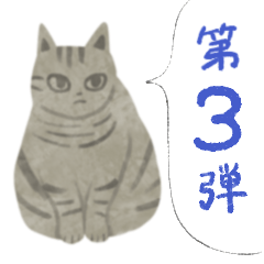 [LINEスタンプ] ほっこり猫スタンプ3