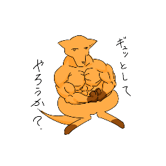 [LINEスタンプ] カルガルー第1弾